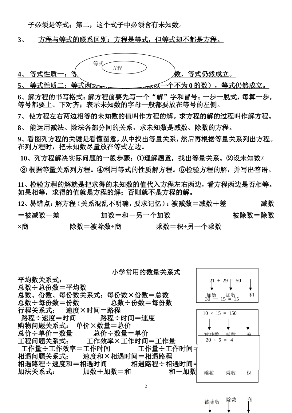 北师大四年级下册数学4---6单元知识点_第2页