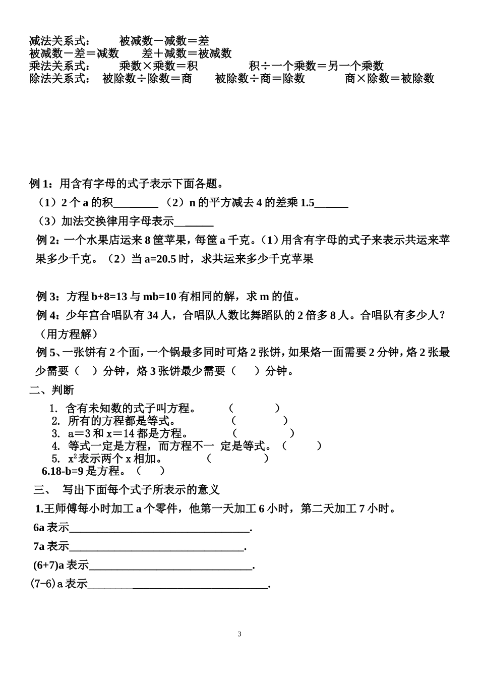 北师大四年级下册数学4---6单元知识点_第3页