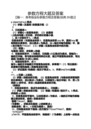 参数方程大题及答案