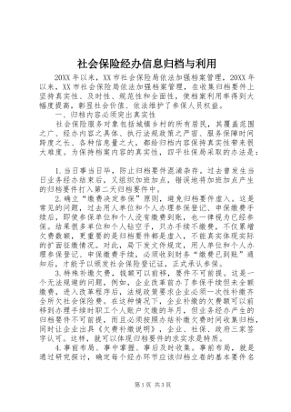 2024年社会保险经办信息归档与利用