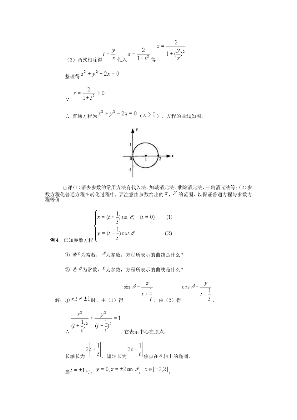 参数方程典型例题分析_第3页