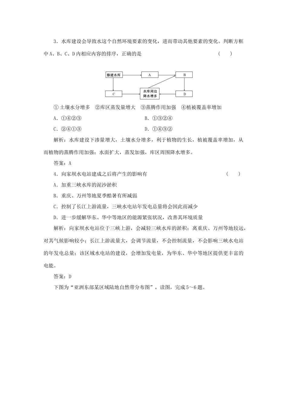 高中地理 第三章 第二节 地理环境的整体性和地域分异课时跟踪训练 中图版必修1_第2页