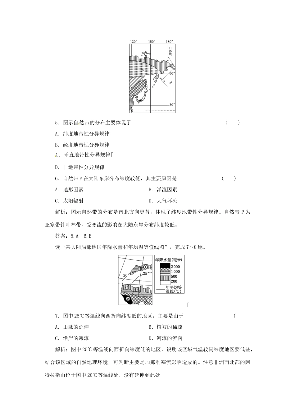 高中地理 第三章 第二节 地理环境的整体性和地域分异课时跟踪训练 中图版必修1_第3页