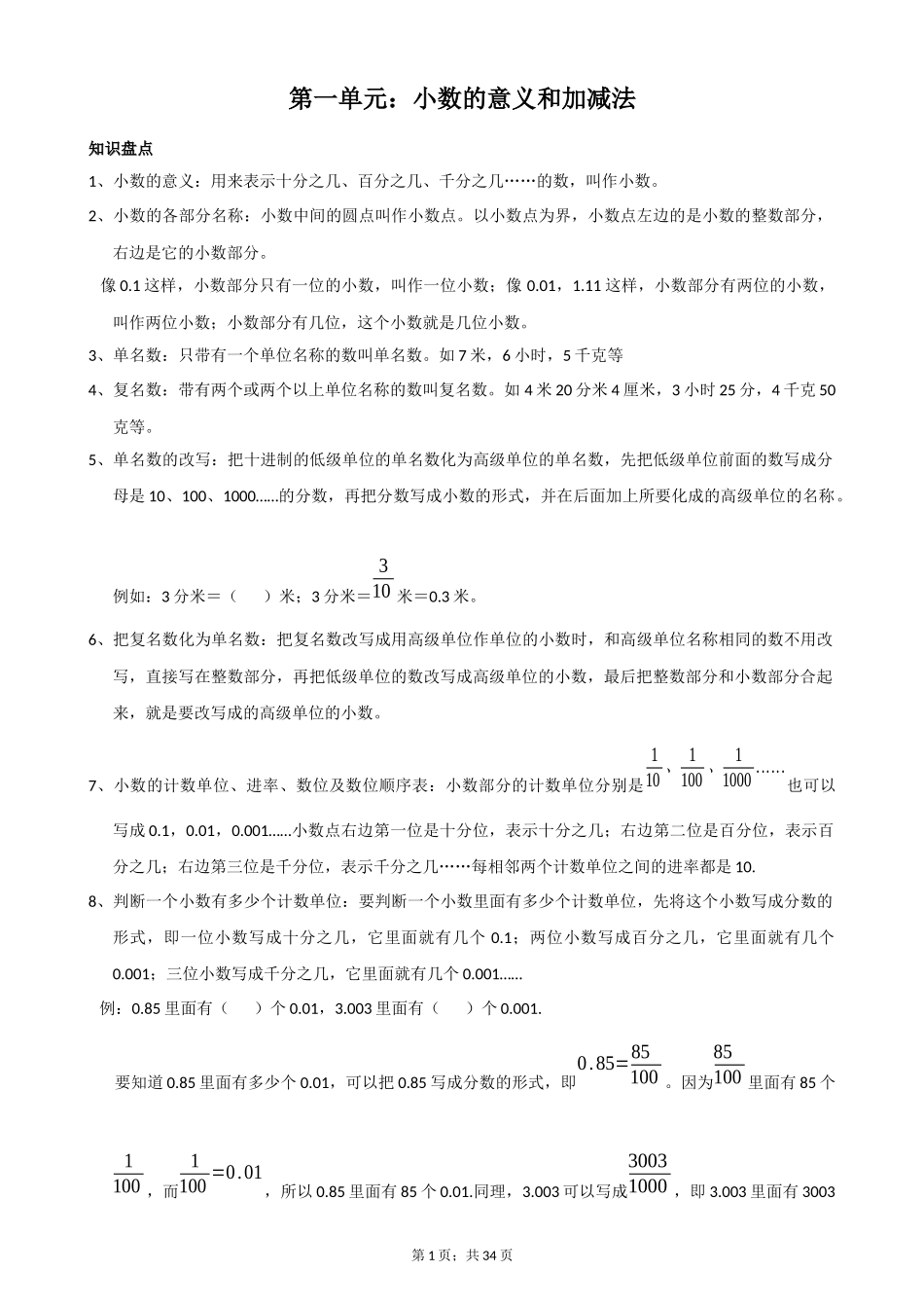 北师大四年级下册数学单元知识点归纳与练习_第1页