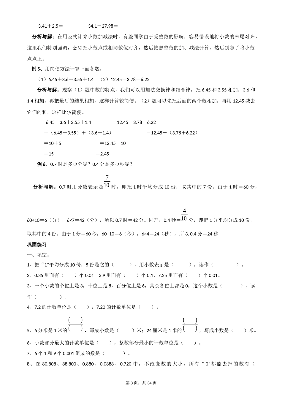 北师大四年级下册数学单元知识点归纳与练习_第3页