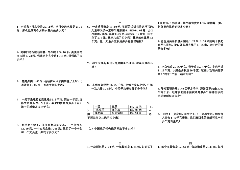北师大四年级下册数学书中所有应用题_第1页