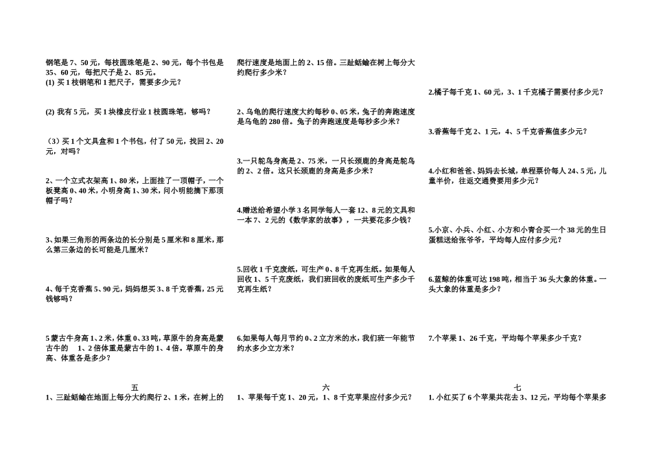 北师大四年级下册数学书中所有应用题_第2页