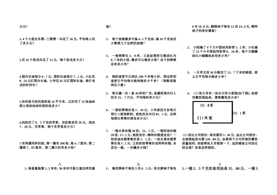 北师大四年级下册数学书中所有应用题_第3页