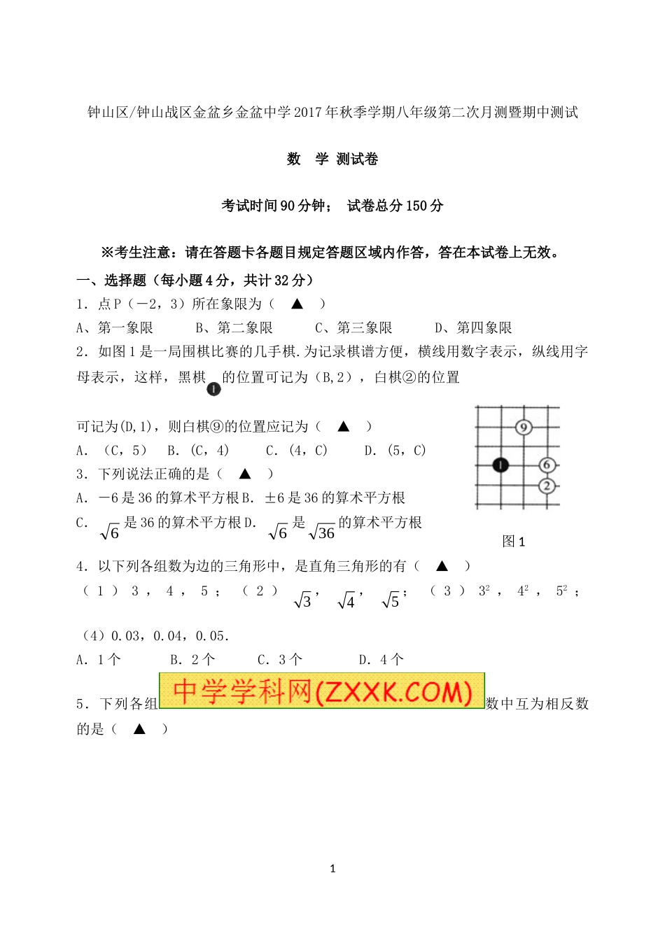 北师大版八年级上册期中考试数学试题及答案_第1页