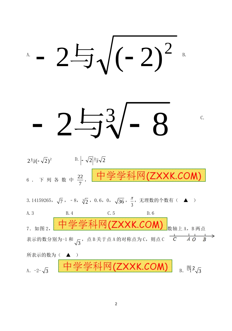 北师大版八年级上册期中考试数学试题及答案_第2页