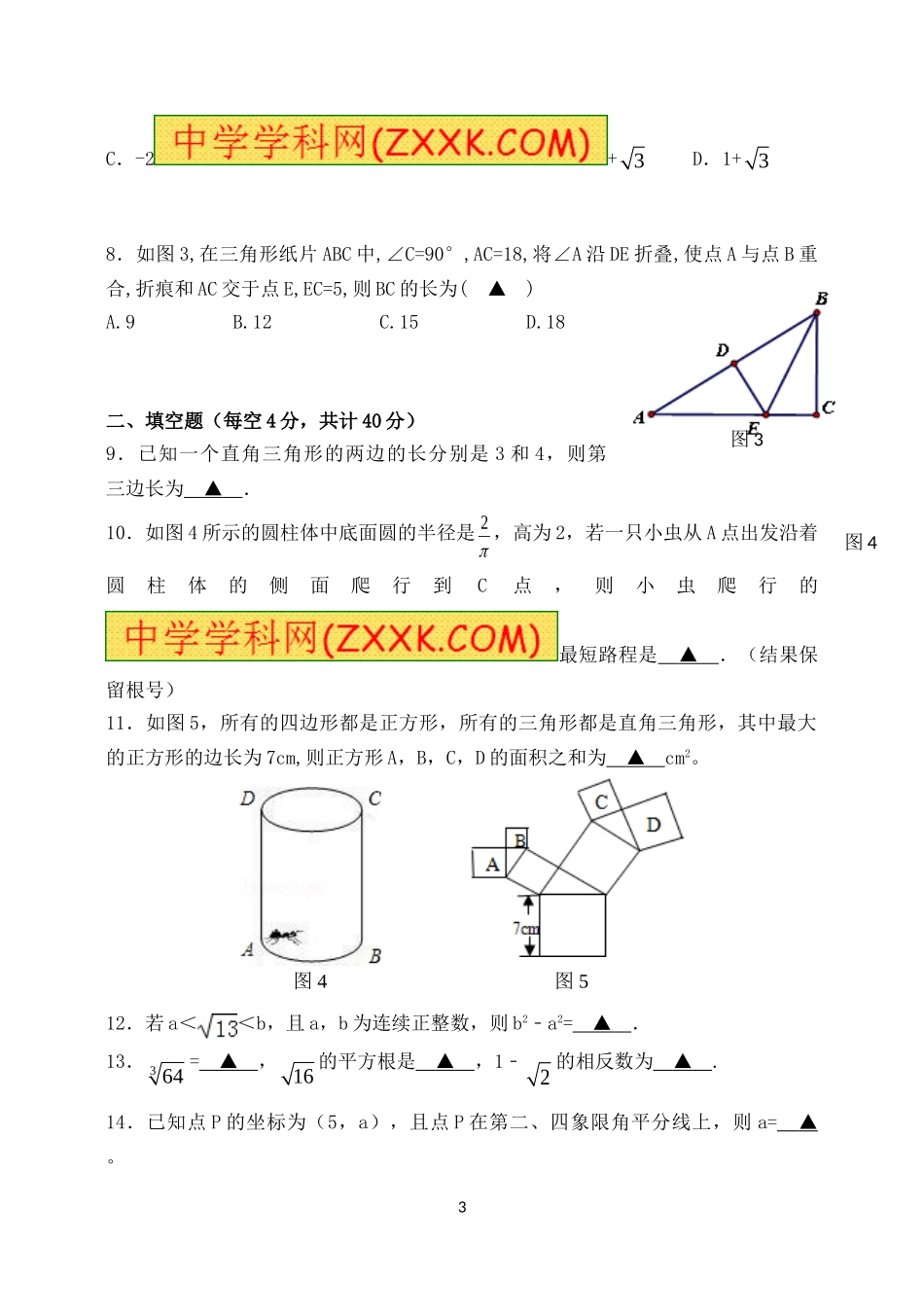 北师大版八年级上册期中考试数学试题及答案_第3页