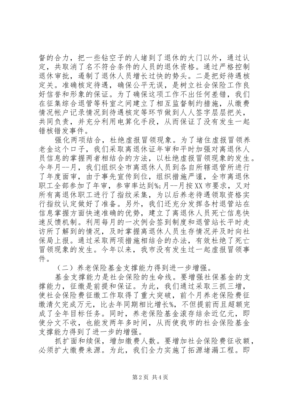 2024年社会保险局工作总结_第2页