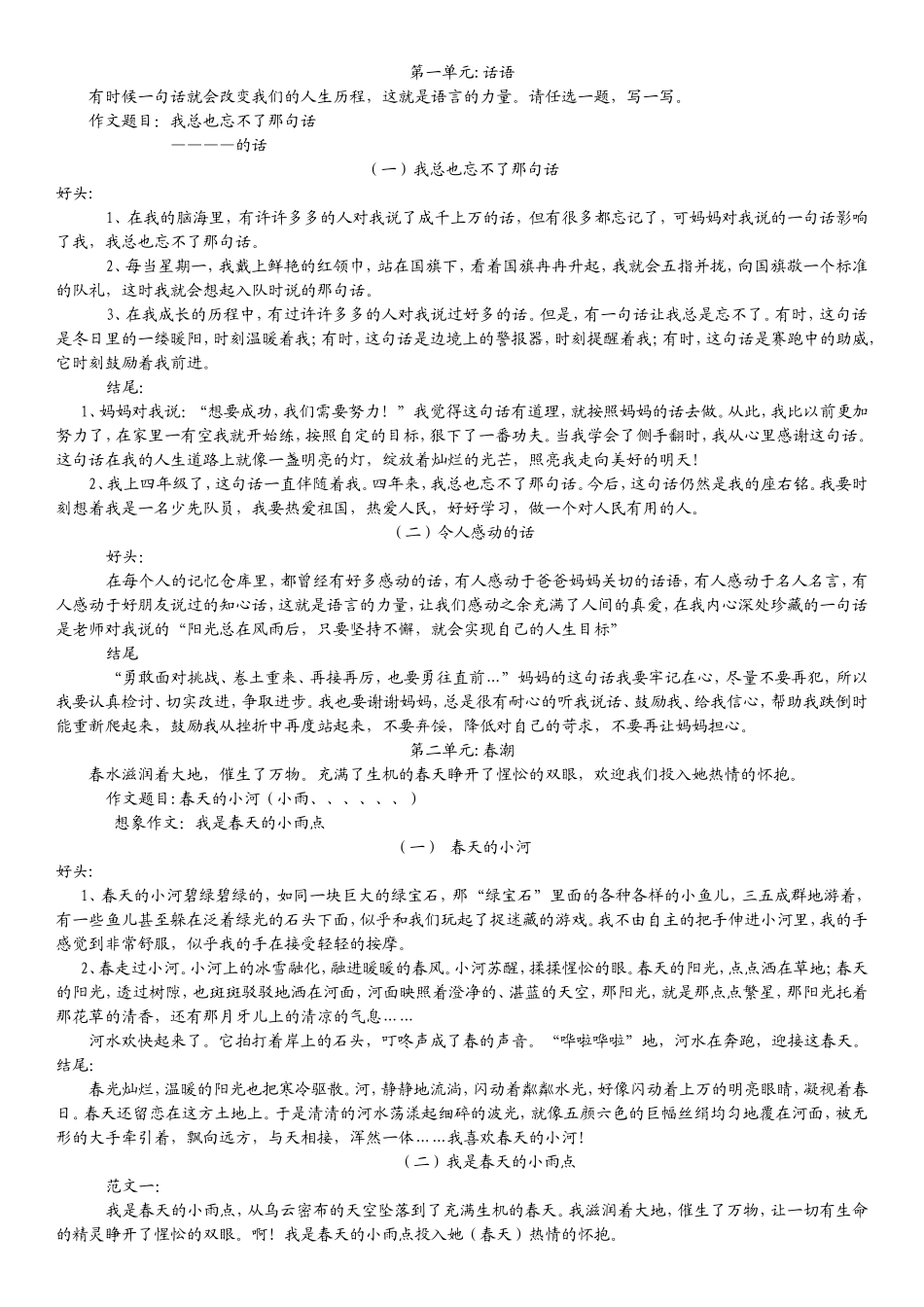 北师大四年级下册完整习作范文整理_第1页
