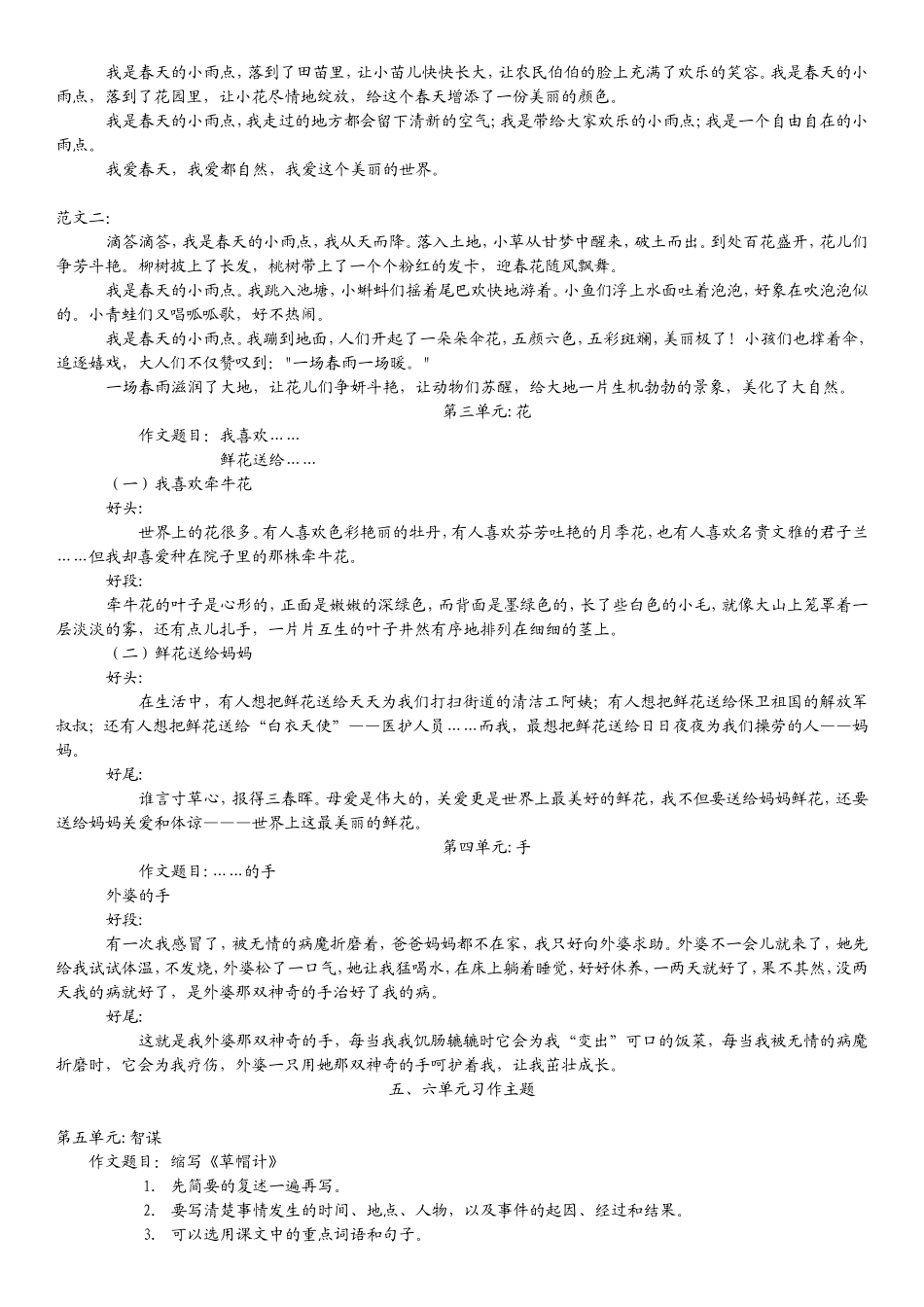北师大四年级下册完整习作范文整理_第2页