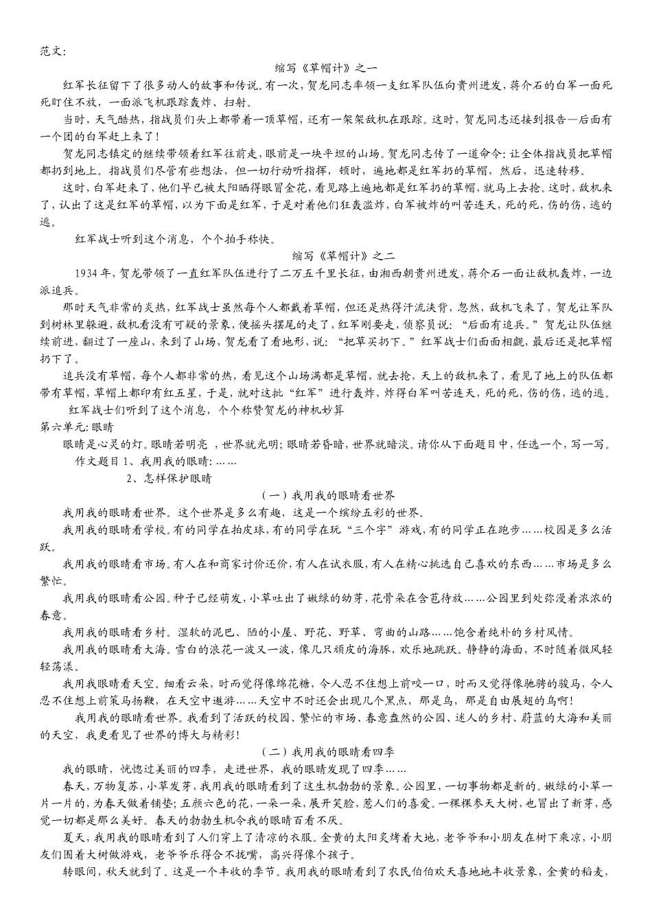 北师大四年级下册完整习作范文整理_第3页