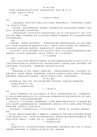 北师大四年级下册完整习作范文整理