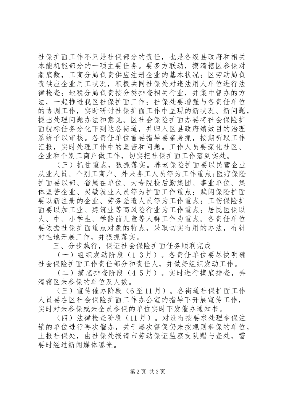 2024年社会保险扩面工作办法_第2页