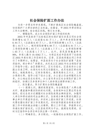 2024年社会保险扩面工作办法