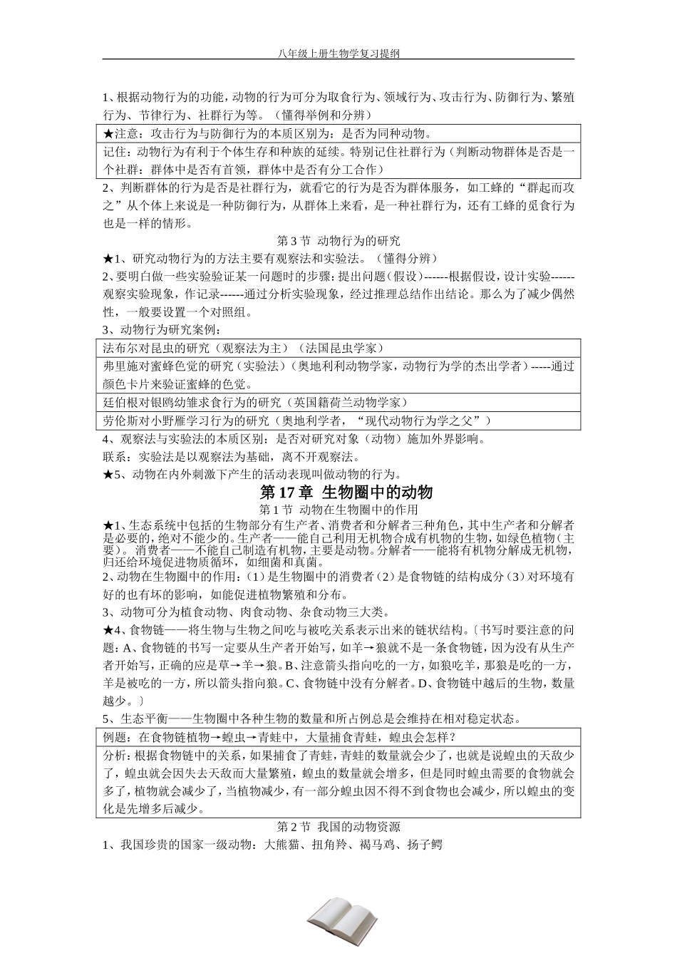 北师大版八年级上册生物知识点总结(1)_第3页