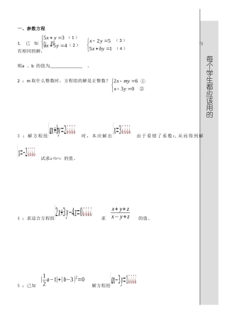 参数方程及二元一次应用题