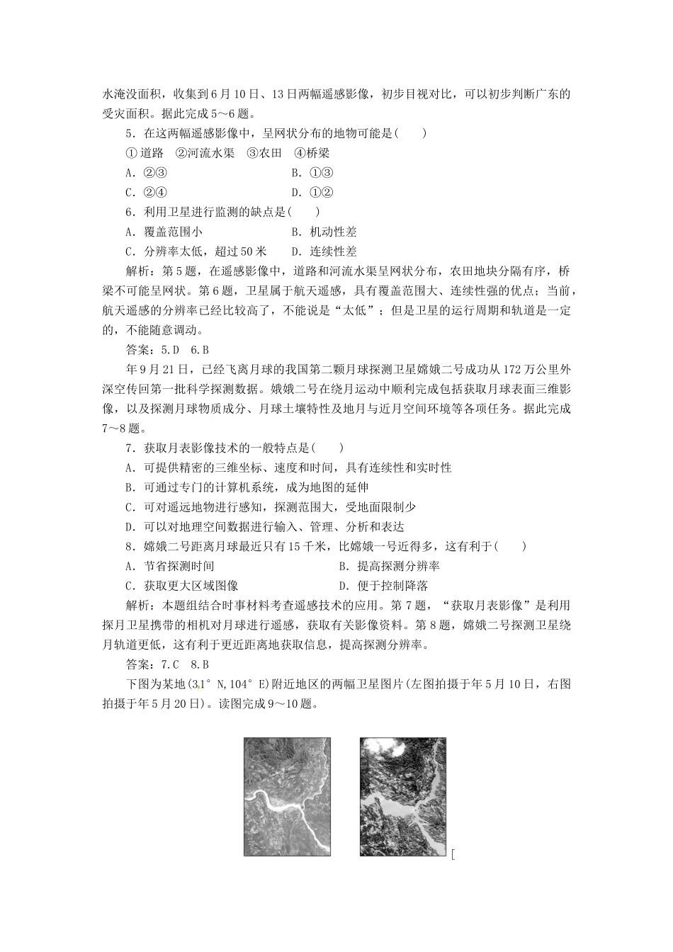 高中地理 第三章 第二节 遥感技术及其应用创新演练大冲关 湘教版必修3_第2页