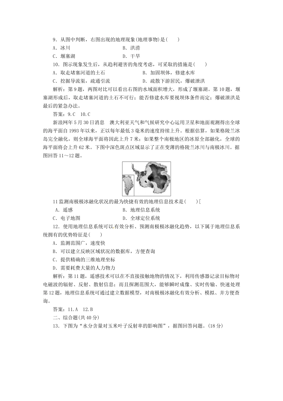 高中地理 第三章 第二节 遥感技术及其应用创新演练大冲关 湘教版必修3_第3页