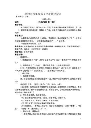 北师大四年级下册语文教案全册