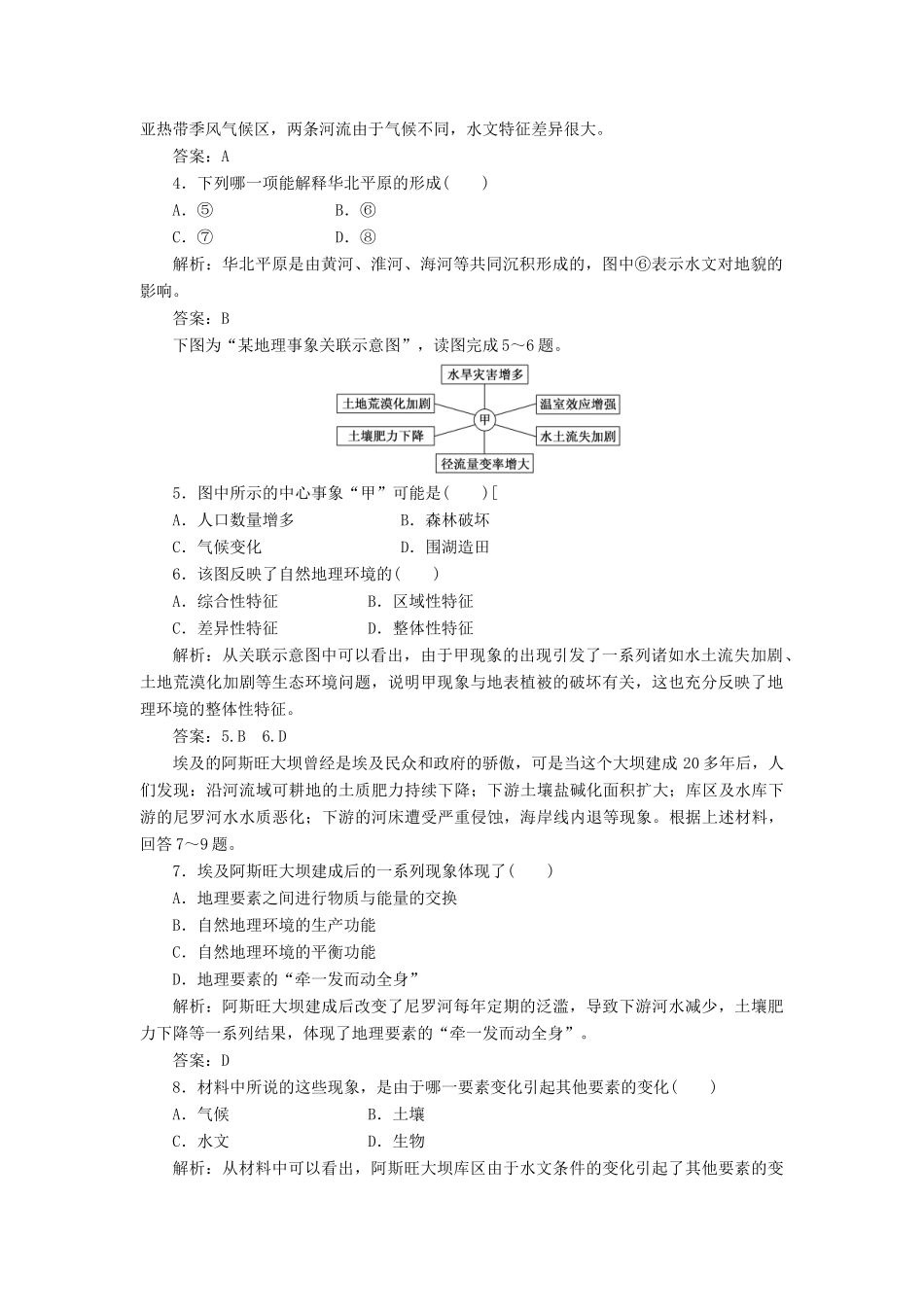 高中地理 第三章 第二节 自然地理环境的整体性创新演练大冲关 湘教版必修1_第2页