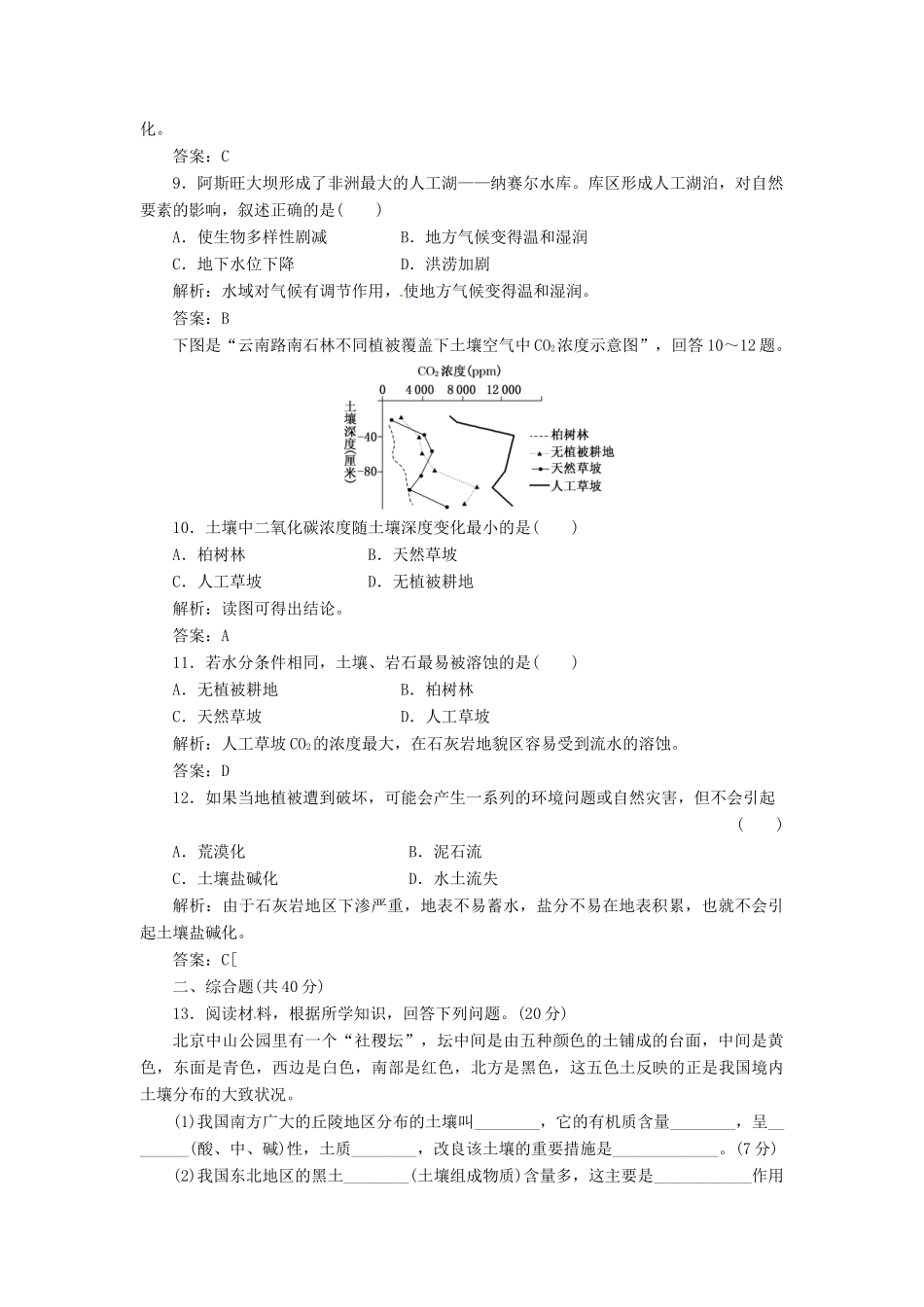 高中地理 第三章 第二节 自然地理环境的整体性创新演练大冲关 湘教版必修1_第3页