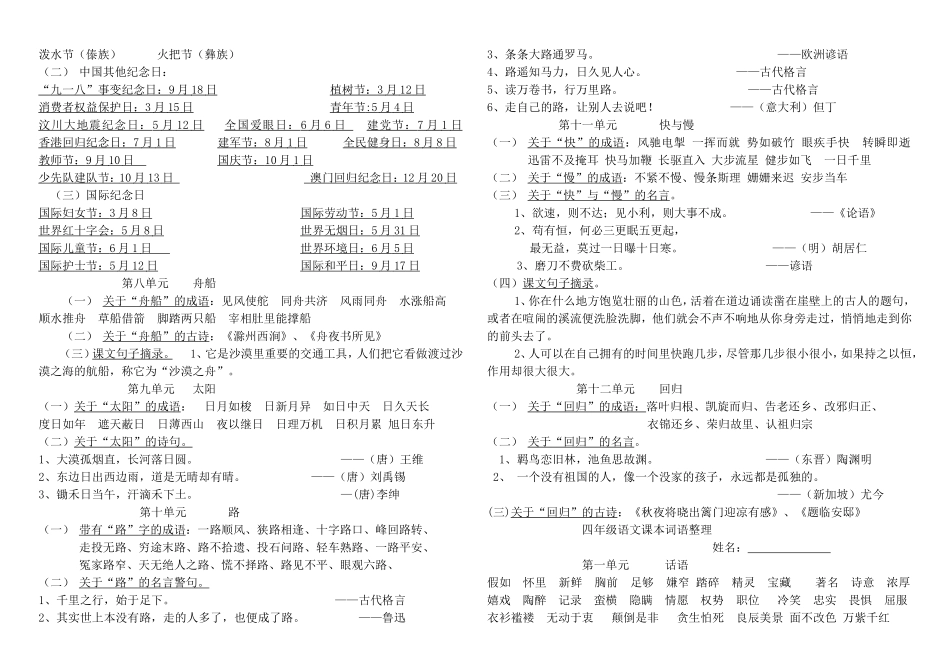 北师大四年级下册语文全册单元复习资料_第2页