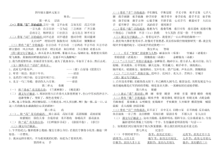 北师大四年级下册语文全册单元复习资料