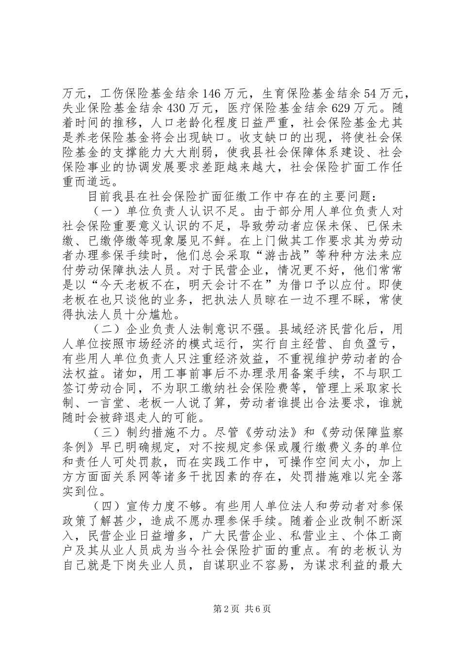 2024年社会保险扩面征缴调研报告_第2页