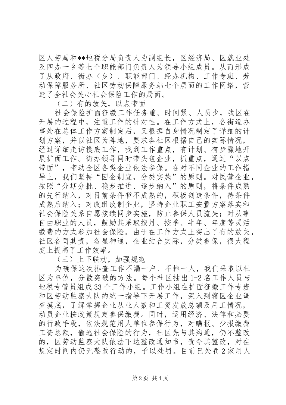 2024年社会保险扩面征缴工作情况汇报_第2页