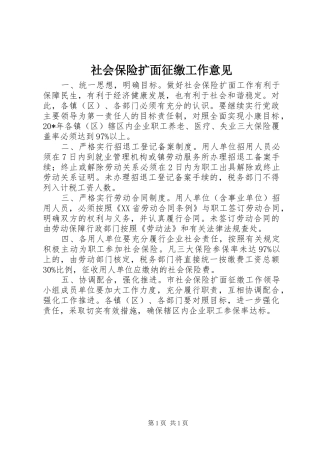 2024年社会保险扩面征缴工作意见