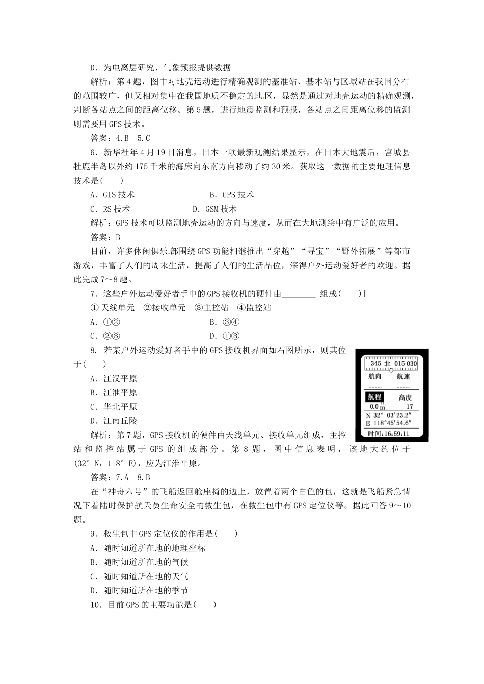 高中地理 第三章 第三节 全球定位系统及其应用创新演练大冲关 湘教版必修3_第2页