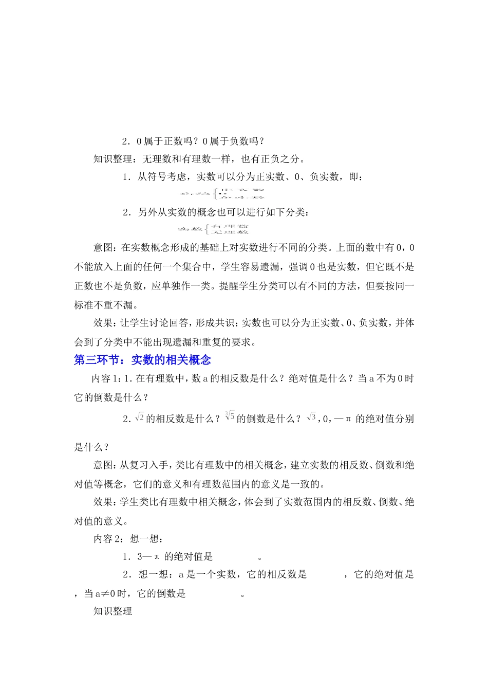 北师大版八年级上册数学-2.6--实数优质教案_第2页