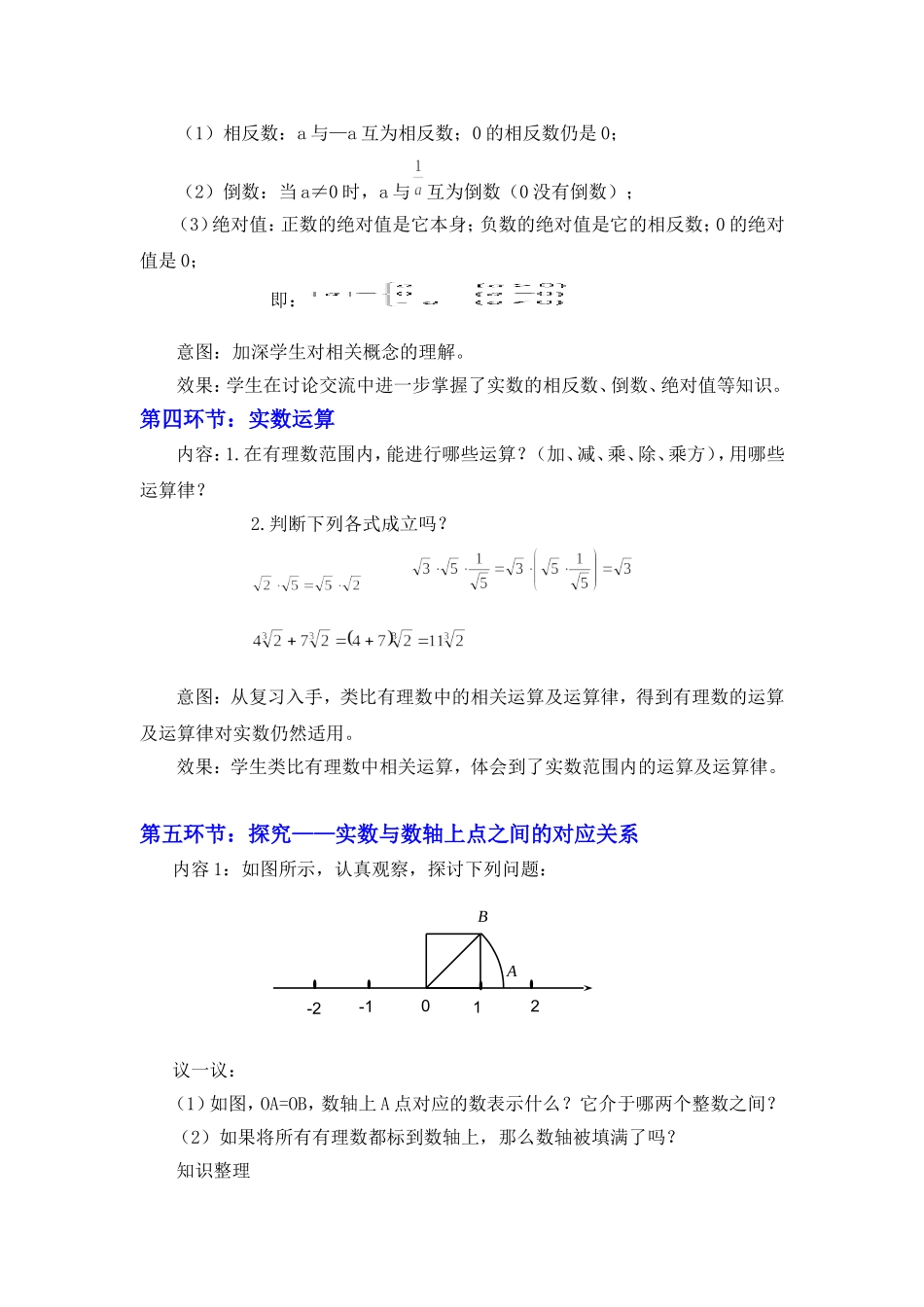 北师大版八年级上册数学-2.6--实数优质教案_第3页