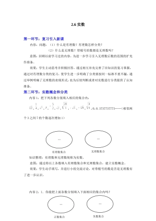 北师大版八年级上册数学-2.6--实数优质教案