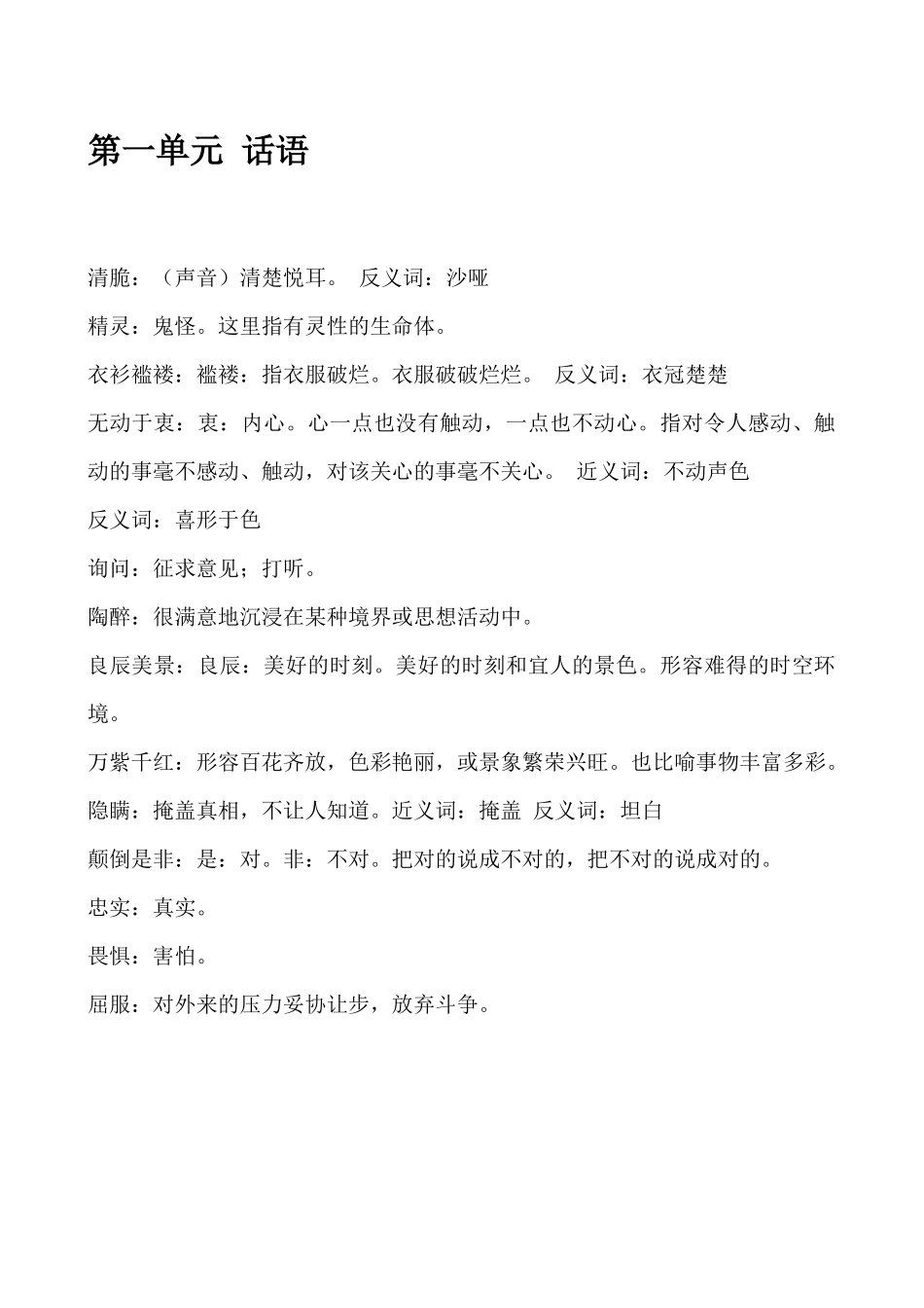 北师大四年级下词语解释_第1页