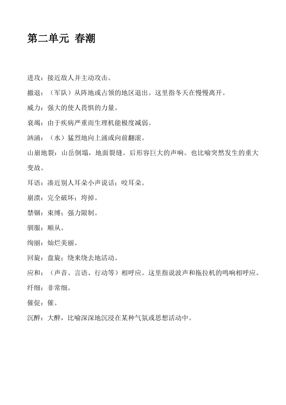 北师大四年级下词语解释_第2页