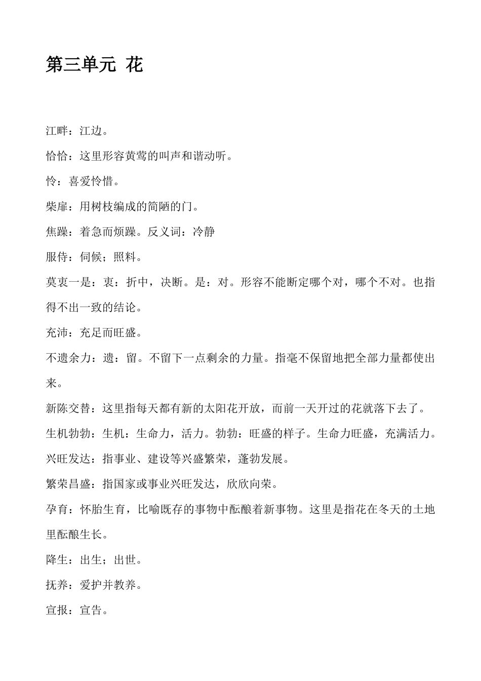 北师大四年级下词语解释_第3页