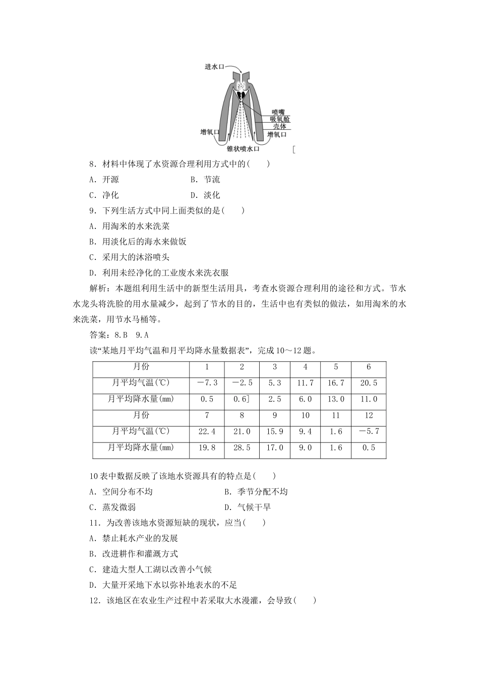 高中地理 第三章 第三节 水资源的合理利用创新演练大冲关 新人教版必修1_第3页