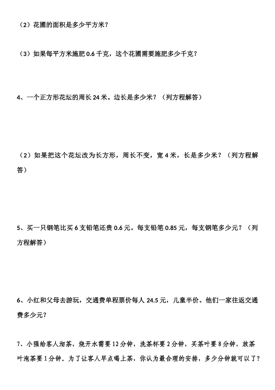 北师大四年级下数学书练习题_第2页