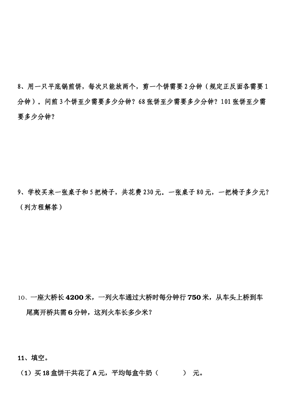 北师大四年级下数学书练习题_第3页