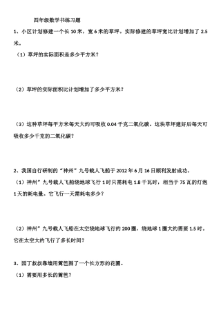 北师大四年级下数学书练习题