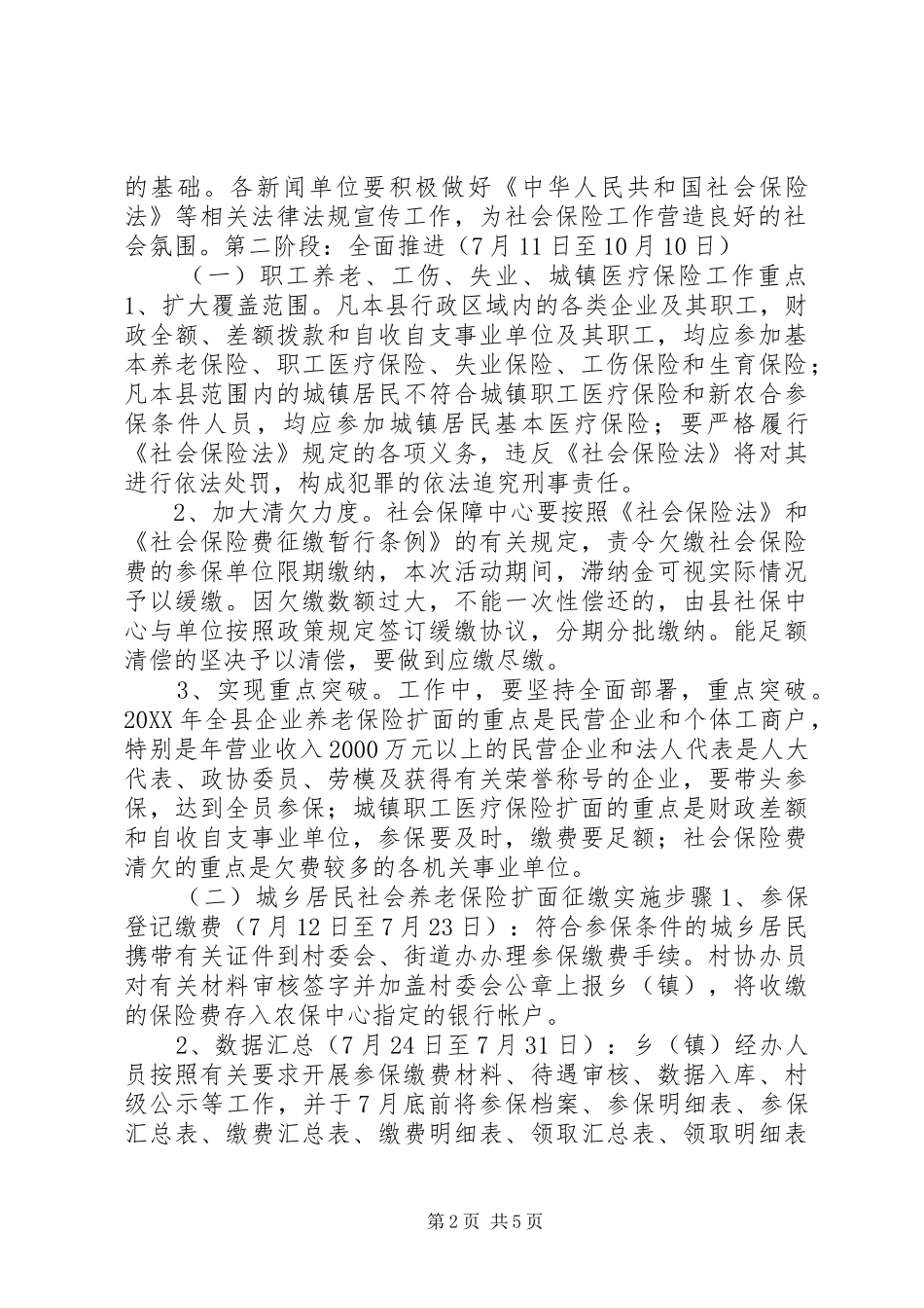 2024年社会保险扩面征缴清欠工作实施方案_第2页