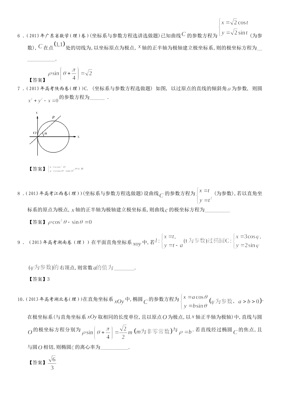 参数方程说课稿_第2页