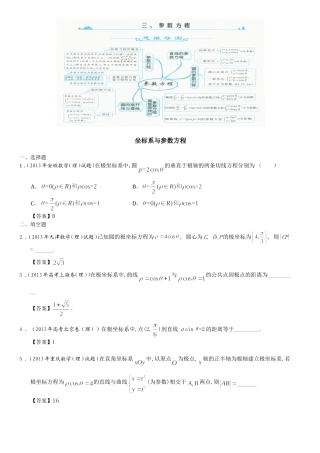 参数方程说课稿