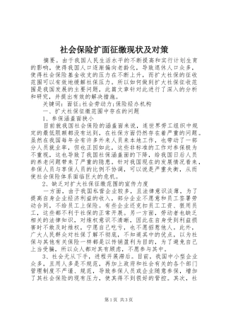 2024年社会保险扩面征缴现状及对策