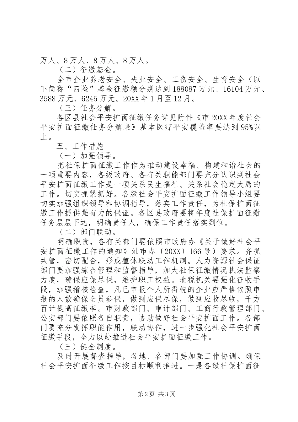 2024年社会保险扩面征缴指导方案_第2页